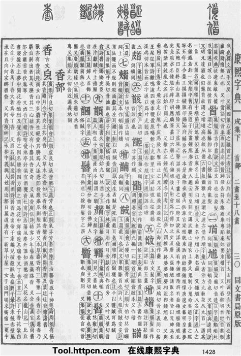 世五行|康熙字典：世字解释、笔画、部首、五行、原图扫描版